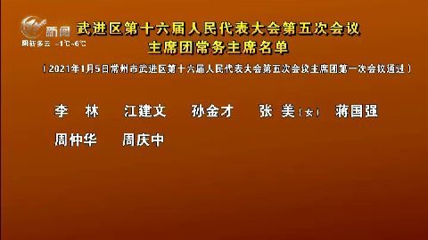 武進新聞