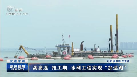 武進新聞