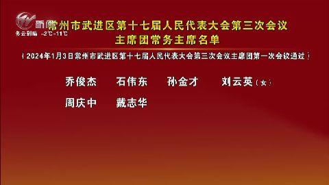 武進(jìn)新聞