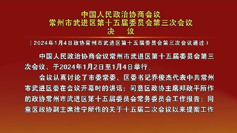 武進(jìn)新聞