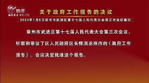 武進(jìn)新聞