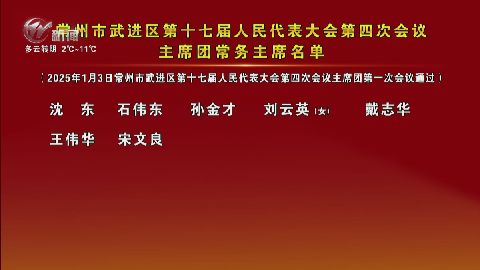 武進新聞