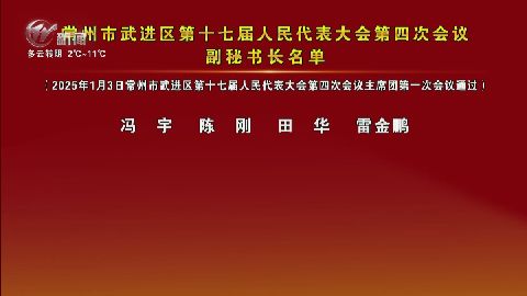 武進新聞