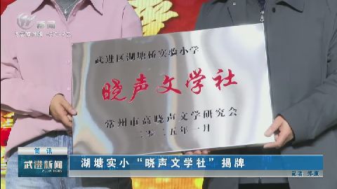 武進新聞